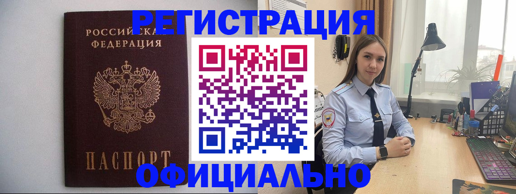 прописка штамп в Троицке