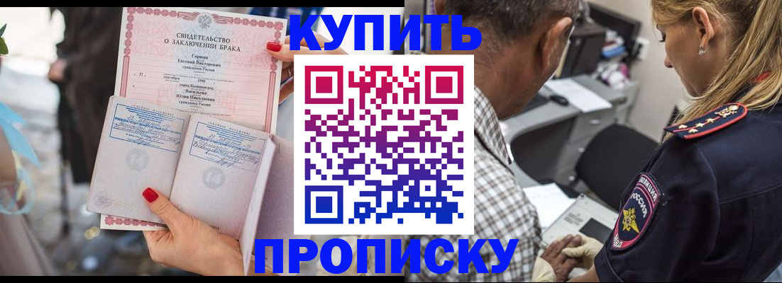 прописка законно в Троицке