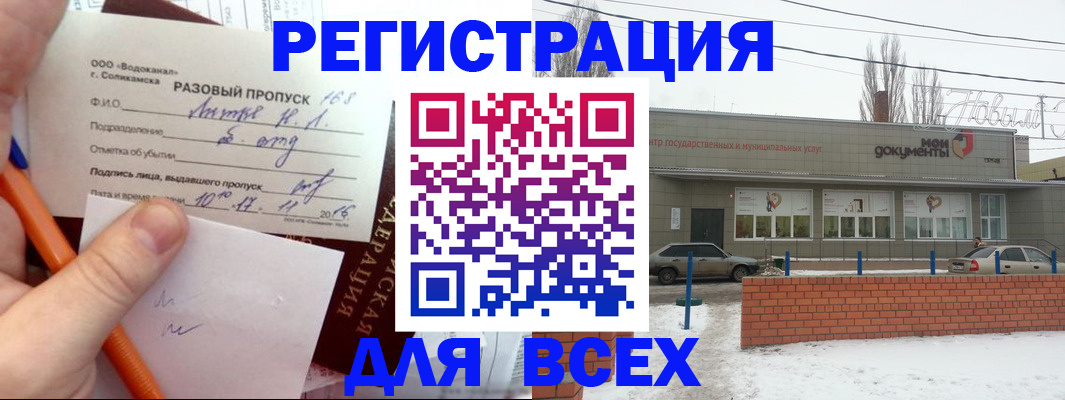 временная регистрация купить в Троицке