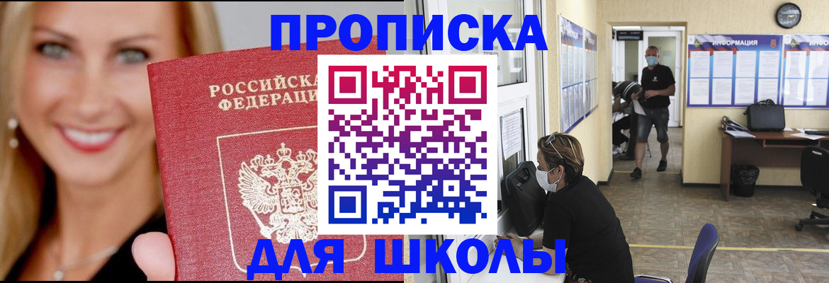 прописка ребенка в Троицке