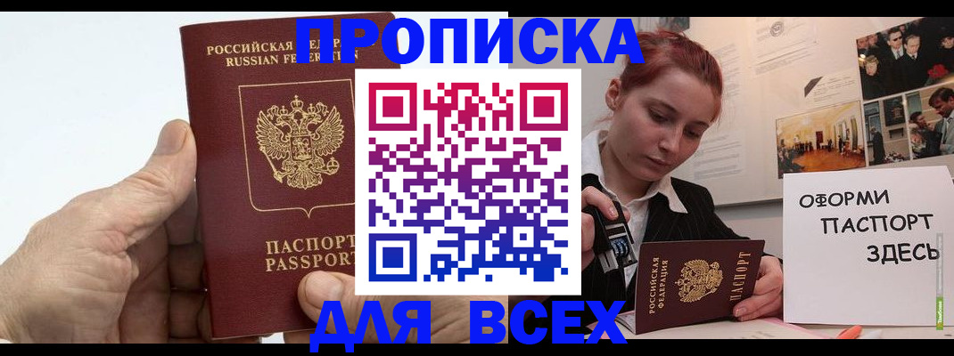 временная регистрация 2025 в Троицке