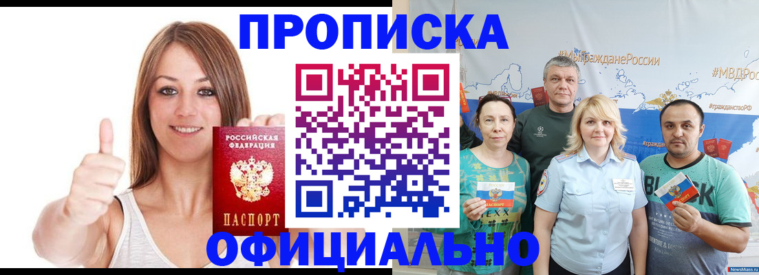 прописка штамп в Троицке